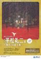 愛知大学が11月9日～16日まで「第6回 名誉博士 utf-8