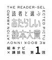 あなたが決める「あたらしい」。読者が選考に参加でき