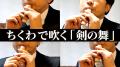 「ちくわ」で驚きと笑いのクラシック音楽体験！utf-8