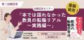 書籍「やめたいかもと一度でも思ったら読む 教員の転