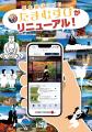 歴史探訪アプリ「たまむすび」に全国版が登場しました