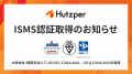 株式会社フツパー、情報セキュリティマネジメントシス