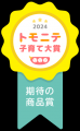 ピープル「お米のおもちゃ」の新商品が「トモニテ子育