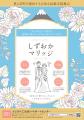 公的な結婚支援拠点「しずおかマリッジ」が今年度最大