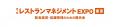 飲食店向け業務支援サービス「Respo」が第1回 レスト