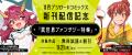 苦労人の取巻きAによる悪役令嬢救済譚！『王子の取巻