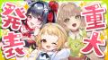 VTuber事務所Link Upが「Vivid V（びびっとぶい）」と