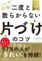 お片づけ習慣化コンサルタント・西崎彩智の著書『部屋