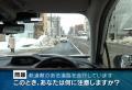 「路面電車とクルマの混合交通下」での危険を疑似体験