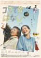 東京・府中発 ギターロックバンド koboreアルバムリリ