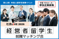 25卒外国人留学生は業界より「企業の独自の強み」に注