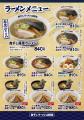 「煮干しラーメン山岡家」5号店、青森県弘前市にutf-8