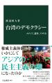 「第４６回 サントリー学芸賞」で史上初の快挙！中央