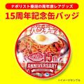 パンチョ創業祭第三弾・15周年記念トッピング「サイコ