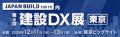 「第4回 建設DX展 東京」出展のお知らせ
