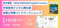 東京書籍、教育者向け「学習者用デジタル教科書 utf-8