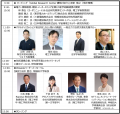 早稲田オープン・イノベーション・フォーラム2024　文