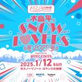 広瀬香美さんらが出演する木島平SNOW LOVERS 2025チケ