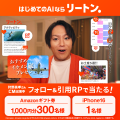 【生成AIプラットフォーム「リートン」】最大規模のリ