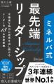 革新的大学ランキング3年連続世界No.１「ミネルバ大学