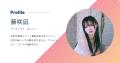 藤咲凪さんがGOファンド株式会社のPR大使に就任
