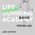 ALTRA Presents LIFE RUNNING Academy - 為末大学 × S