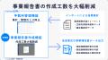 hokan、帳簿書類の備付け・事業報告書の提出義務への
