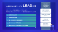 IR資料作成支援サービス「LEAD」のサービス説明資料を