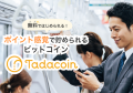 Tadacoin × awabar fukuokaがビットコイン決済を加速