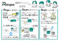 飲食店向け業務支援サービス「Respo by AutoReserve」