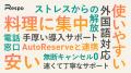 飲食店向け業務支援サービス「Respo by AutoReserve」