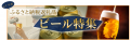 北海道「札幌市」・「函館市」特集◆「ふくりのふるさ