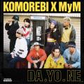 EAST END×YURIも祝福！時代を超えて蘇る「DA.YO.NE」