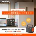 ～Amazonブラックフライデー～ Jackery Black Frutf-8