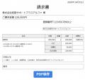 フリーランスが請求書を登録不要・無料で作成でutf-8