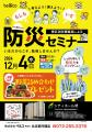 堺エリアで連続開催決定！！堺区消防職員による防災セ