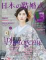 和婚情報誌「日本の結婚式」オリジナルアルバム新登場