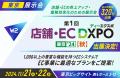 W２、「店舗・EC DXPO 東京 2024【秋】」にブース出展