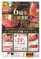 【初開催】京都の精肉店「牛匠かぐら」が和牛をutf-8