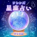 RainbowLIVEの『みむ』が、everyliveの『フレンズ星座