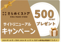 北海道電力運営の道産品オンラインショップ「きらめく