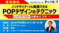 【11/28 無料ウェビナー】ノンデザイナーでも簡単！効