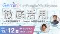 吉積情報株式会社の2名が Google Cloud Partner All-s