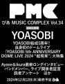 YOASOBI表紙『PMC Vol.34』、表紙ビジュアル解禁！ 祝