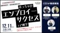 明日から使える“未来の労務”の収穫祭「HR day」utf-8