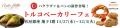 【松屋銀座 トルコベーカリーフェア】ペイストリー大