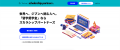 「スカラシップパートナーズ」を展開するRyuLog代表 