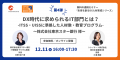 株式会社東京スター銀行様が登壇！トレノケート主催の