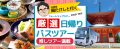 催行確定！！更に増席10席〈東大阪 発着〉12月4日(水)