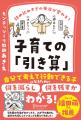 子育てにお疲れ気味のママ・パパ待望の一冊！『詰め込